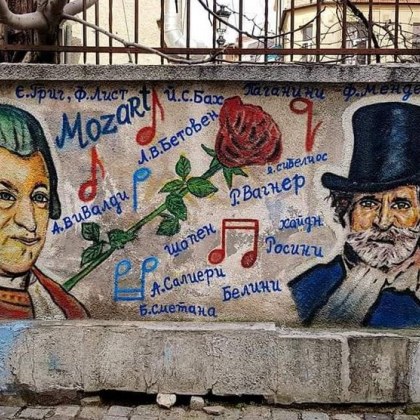 Имената на знаменити композитори бяха изписани на стена в пловдивския