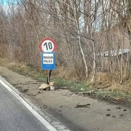 МВР с позиция за ограничението от 10 км в Прохода на републиката