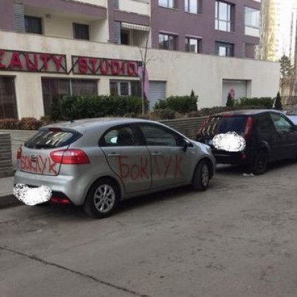 Пореден случай на вандализирана кола в София Този път случаят