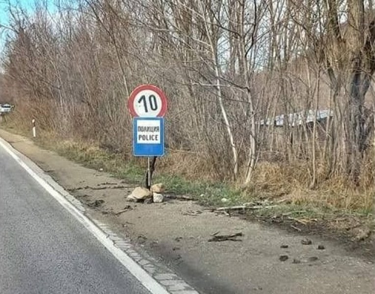 МВР с позиция за ограничението от 10 км в Прохода на републиката