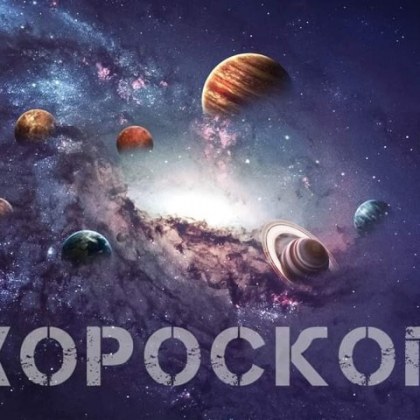 Дневен хороскоп за 5 април: Неочакван доход за Лъвовете
