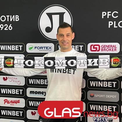 Официално: Локомотив (Пловдив) има нов треньор