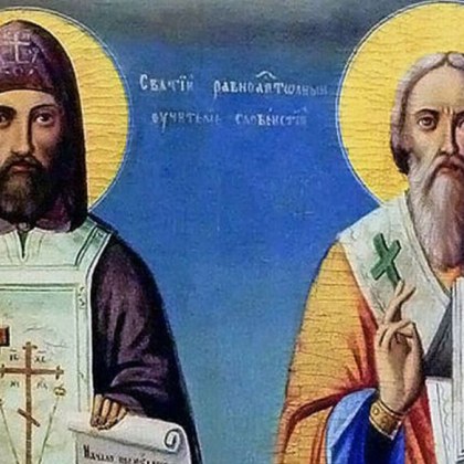 Почитаме Св. Св. Кирил и Методий. Празнуват красиви имена!