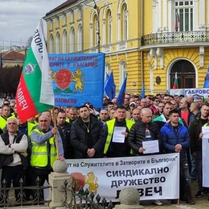 Полицаи и надзиратели отново ще протестират