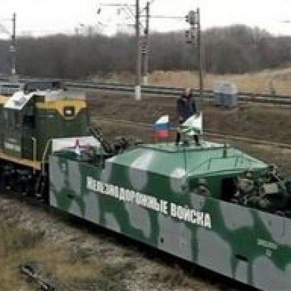 Украинската армия е взривила руски брониран влак превозващ пехотинци към