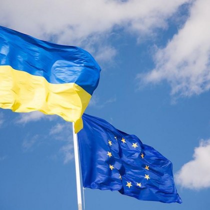 Процесът на присъединяване на Украйна към Европейския съюз може да