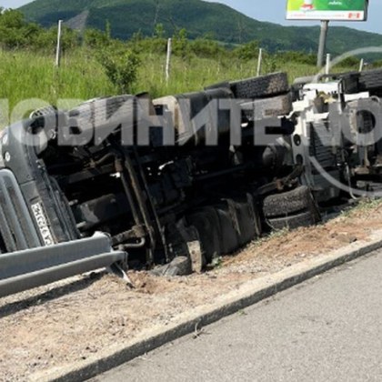 Катастрофа стана днес на автомагистрала Струма Цистерна се е обърнала в