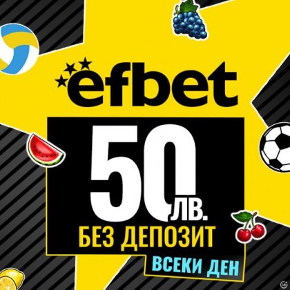 Летните горещини с нов специален бонус от efbet