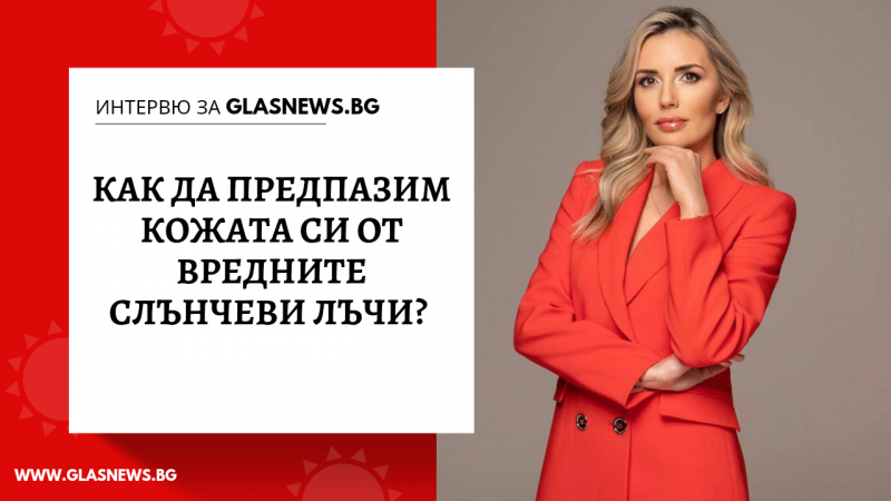 Д-р Камелия Присадашка придобива специалност кожни и венерически болести през