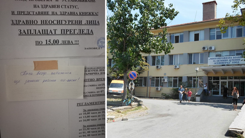 Жител на Асеновград изрази възмущението си от болница в града.На