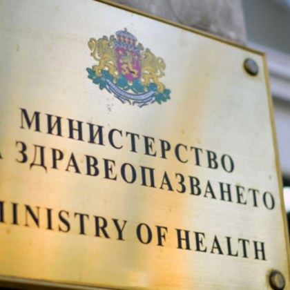 Министерството на здравеопазването предлага в текстовете на Националния рамков договор
