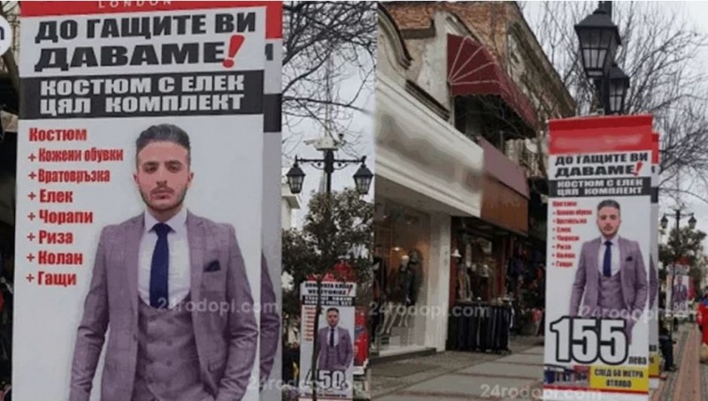 Казус с плакати на български, в които няма нито една