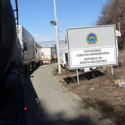 Нова магистрала ще ни свързва със Северна Македония