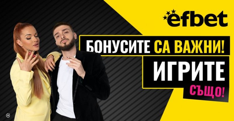Тръпката е навсякъде с efbet!