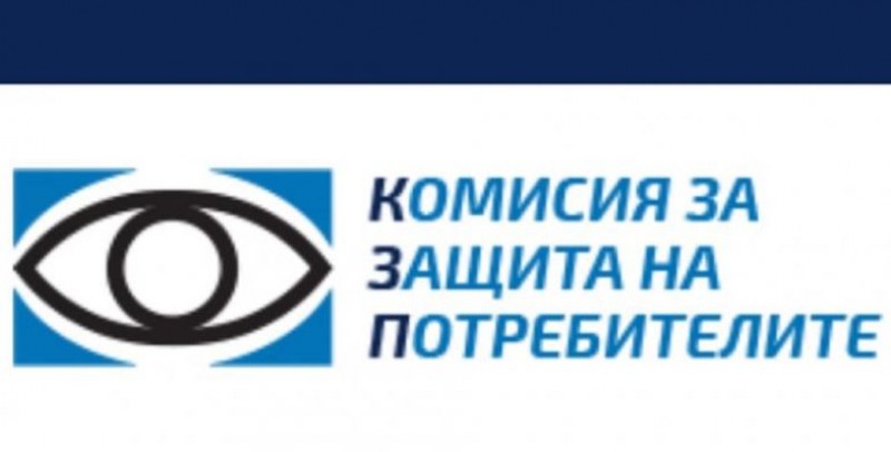 Прекратиха мандата на всички членове на Комисията за защита на потребителите