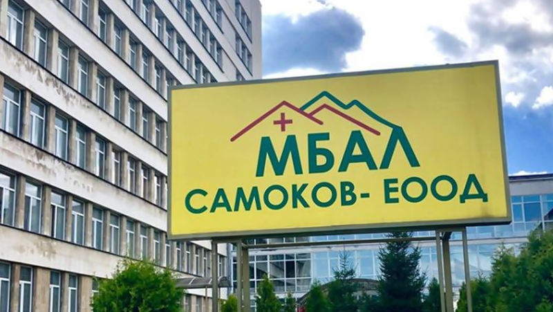 Самоковската болница излезе с позиция за смъртния случай пред Спешния център