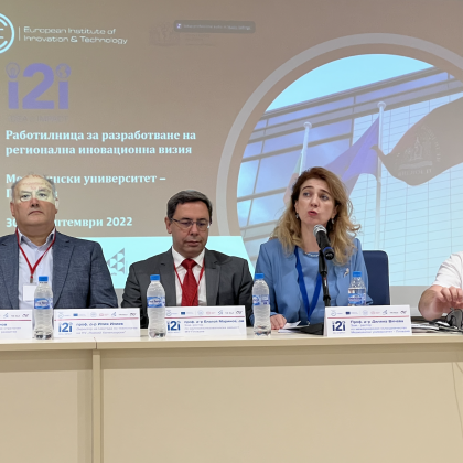 Работилница за разработване на регионална иновативна визия по проект i2i EIT