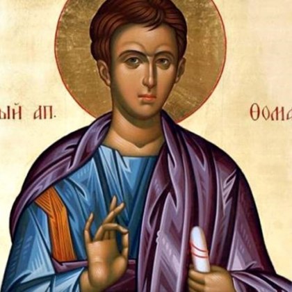 Православната църква почита свети Тома Той е един от апостолите