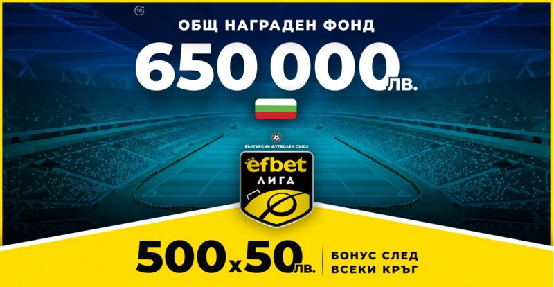 Уикендът обещава епични сблъсъци в efbet Лига