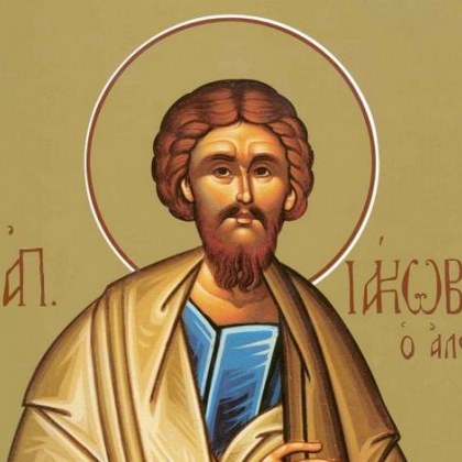 Яков Алфеев е един от дванадесетте апостоли на Исус Христос посочен в Новия завет