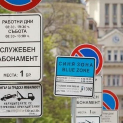 Пловдивчанин изпрати 3 есемеса за паркиране в Синята зона но