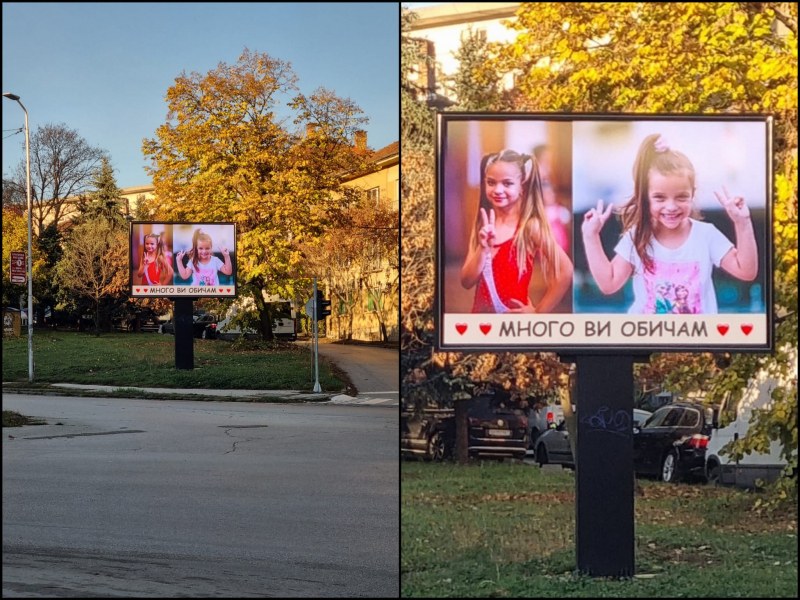 Майка забрани на баща да вижда дъщерите си. Той окачи билборд СНИМКИ
