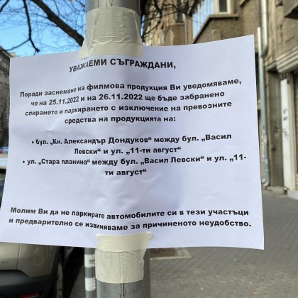 Бележка в София стана повод за спор в мрежата Съобщение
