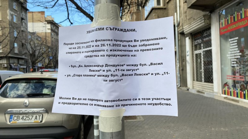 Бележка в София стана повод за спор в мрежата. Съобщение,