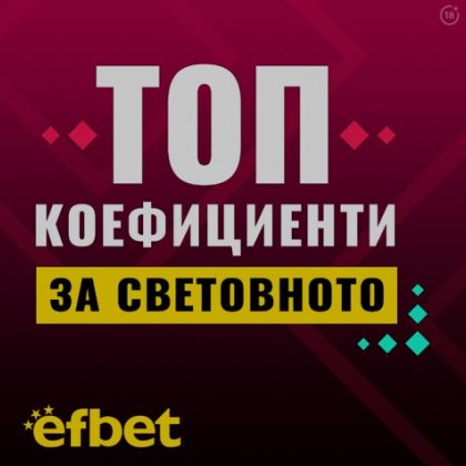 След Испания и Германия - Кои фаворити ще се сбогуват с Катар след 1/4-финалите?