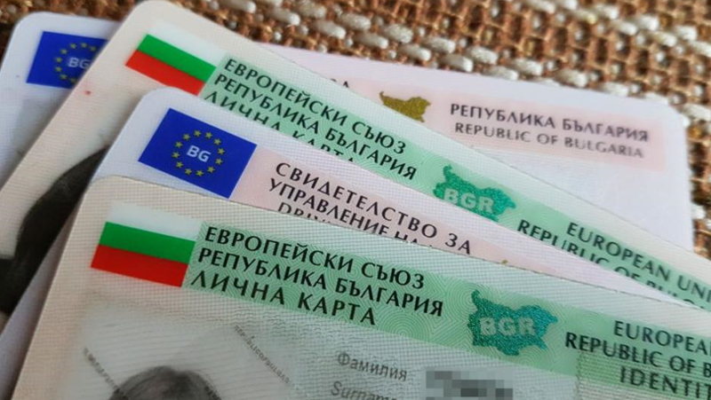 Хиляди българи са без документи за самоличност
