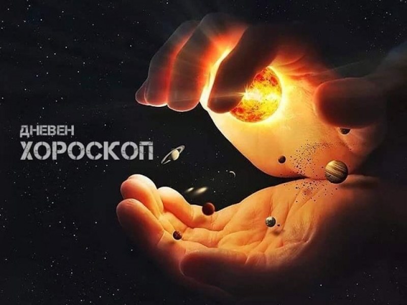 Хороскоп за 14 декември: Деви, звездите няма да са с вас