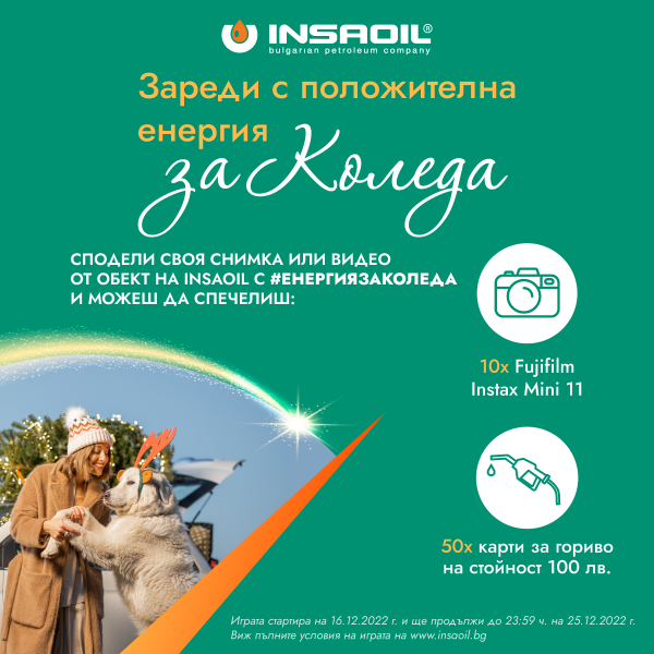 InsaOil кани пловдивчани на старта на кампанията „Зареди с положителна енергия за Коледа