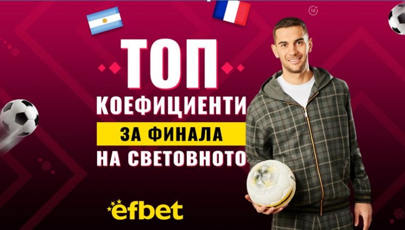 Малко голове, много напрежение и величествен сблъсък във финала на Световното по футбол