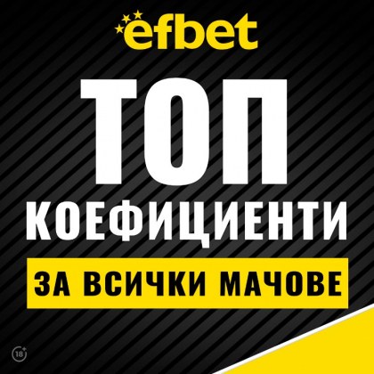 В името на футбола! 4 супер гранда