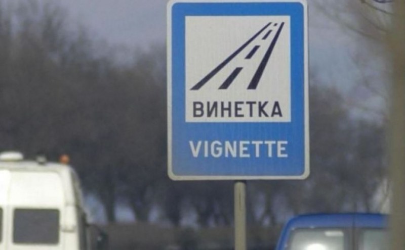 От днес: Падат цените на винетките
