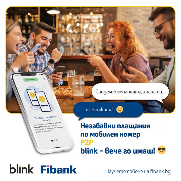 Клиентите на Fibank първи в България ще извършват преводи blink P2P по мобилен номер