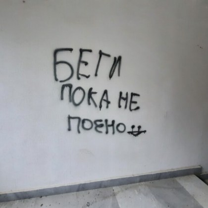 Арестуваха четирима украинци за вандализъм в почивна база