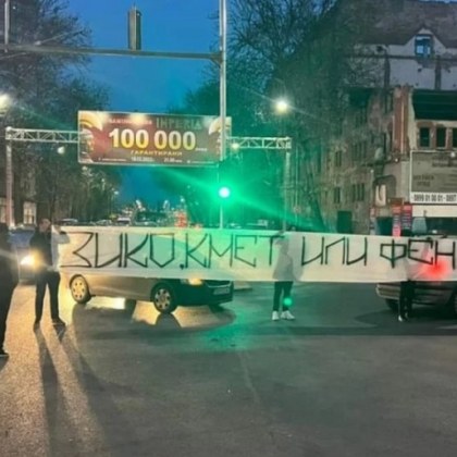 Феновете на Локомотив блокираха бул Христо Ботев в Пловдив и