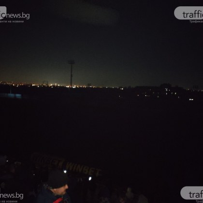Пловдивчани останаха без ток, аварията прекъсна мач