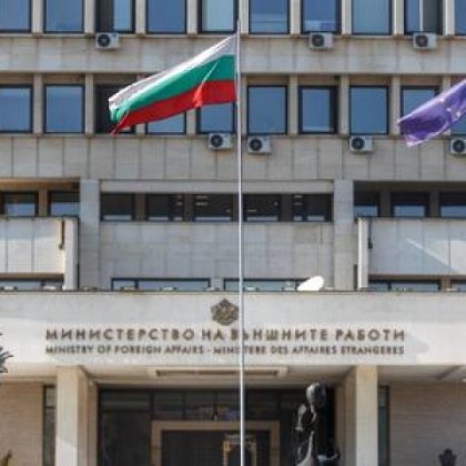 Министерството на външните работи МВнР на Република България се обявява