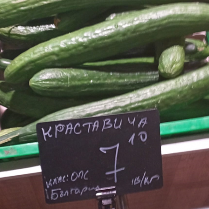 Краставиците възмутиха нашенци с рекордните си цени Все повече продукти у