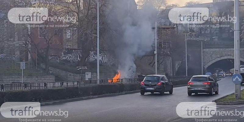 Кола горя на централен булевард в Пловдив