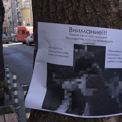 Бележката със страховито послание залепена на дърво в София се