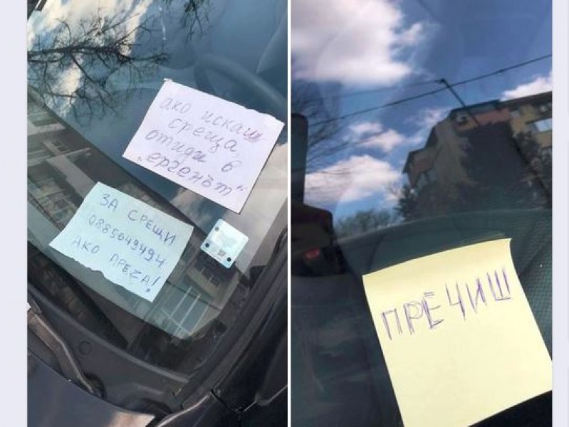 Любопитна комуникация си водят шофьори в бургаския квартал Възраждане. Последната
