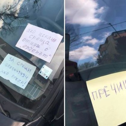 Любопитна комуникация си водят шофьори в бургаския квартал Възраждане Последната