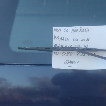 Автомобили осъмнаха с бележки под чистачките в Пловдив Оферти от Кючука
