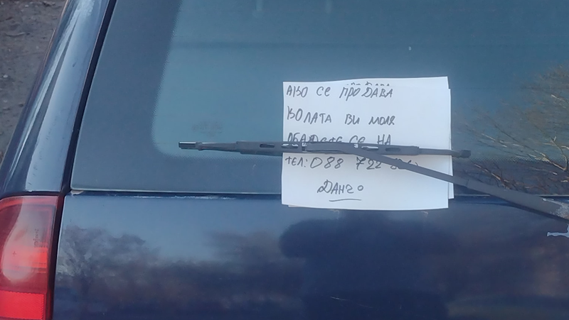 Автомобили осъмнаха с бележки под чистачките в Пловдив.Оферти от Кючука!,