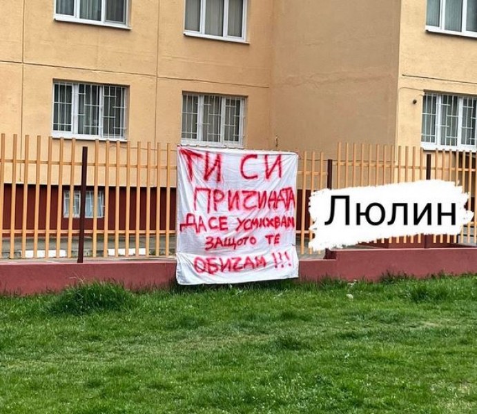 Неочаквано послание изненада в София! За коя ли е предназначено? СНИМКА