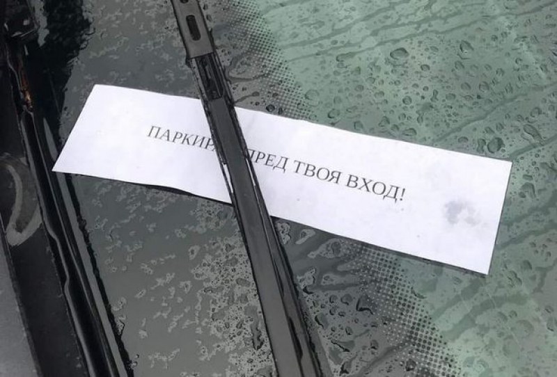 Момиче получи недвусмислена бележка в най-големия квартал на Пловдив СНИМКА