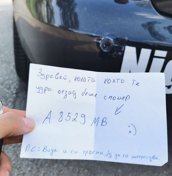 Неочаквана бележка изненада шофьор, блъснат на пътя СНИМКА